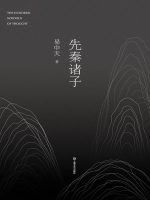 cover image of 先秦诸子